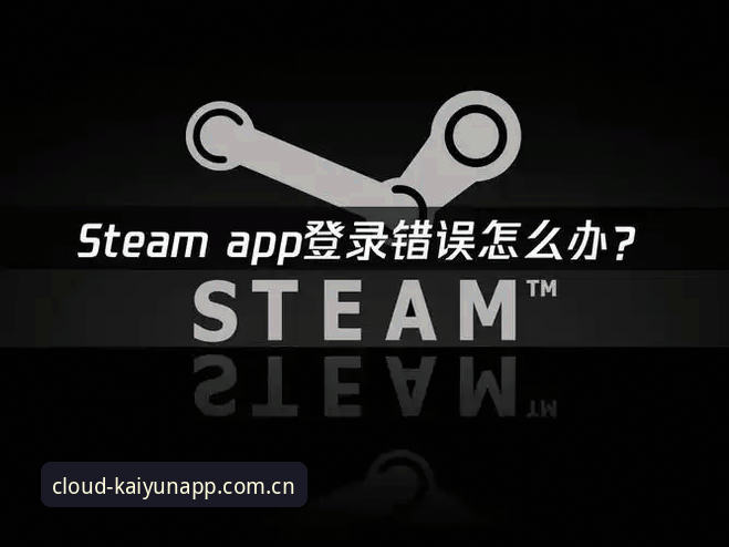 云开体育平台登录安装失败问题全面解析：从根源到解决方案深度剖析