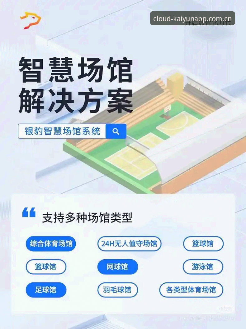 云开体育平台app安装实用指南：从下载到使用的完整经验分享