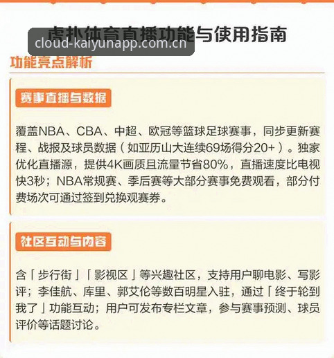 云开体育平台云开app下载安装完整指南：新手注册与赛事直播入门教程